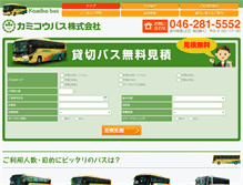 Tablet Screenshot of kamikobus.jp